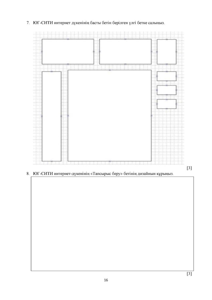 ОШ_СОЧ_Информатика_ ОГН_10 класс_каз-page-016