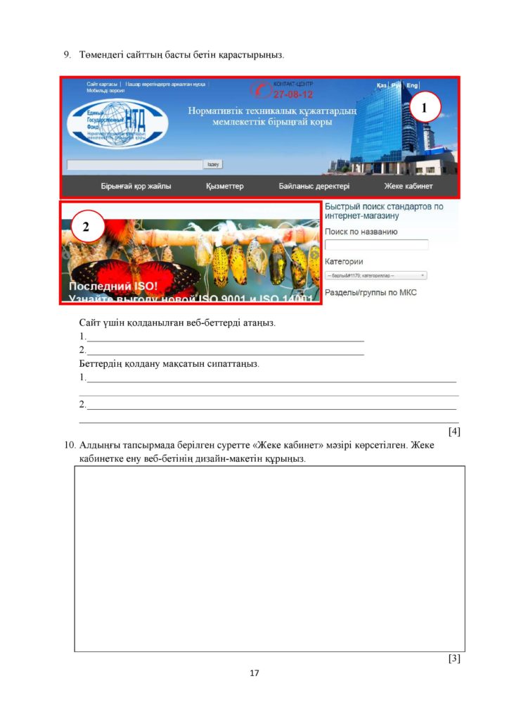 ОШ_СОЧ_Информатика_ ОГН_10 класс_каз-page-017