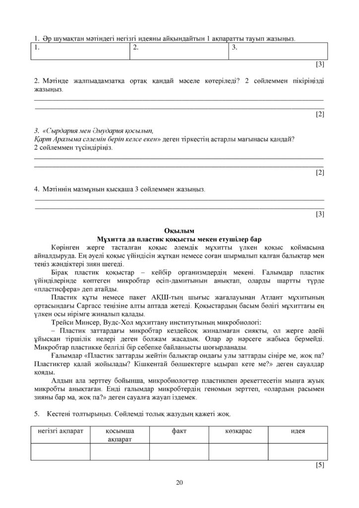 ОШ_СОЧ_Казахский язык и литература_10 класс_каз-page-020