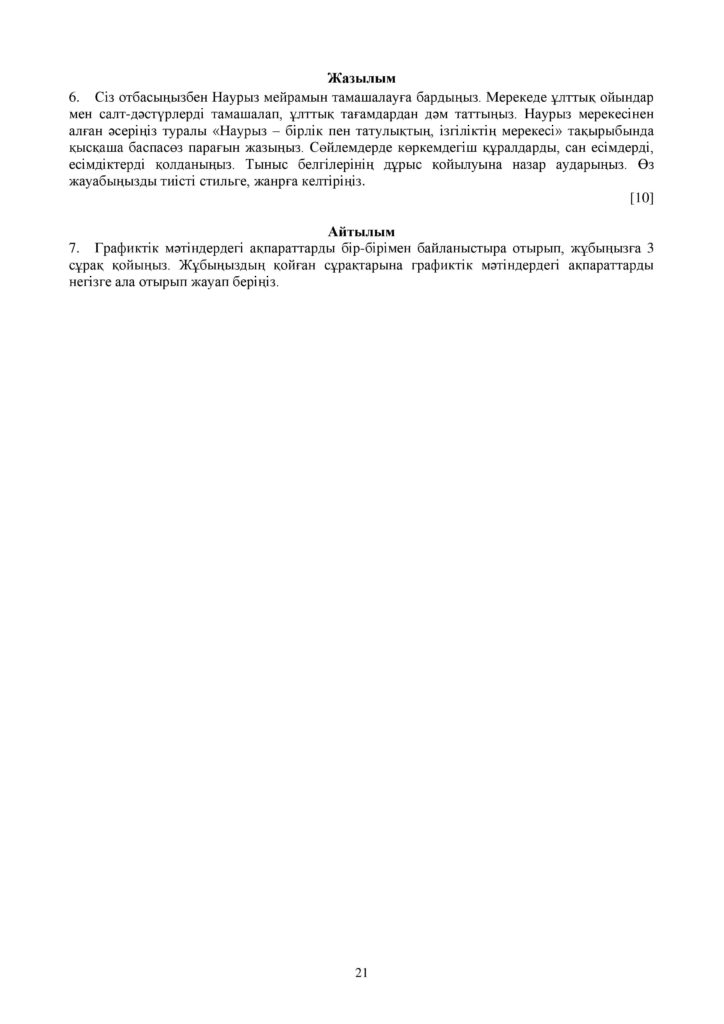 ОШ_СОЧ_Казахский язык и литература_10 класс_каз-page-021