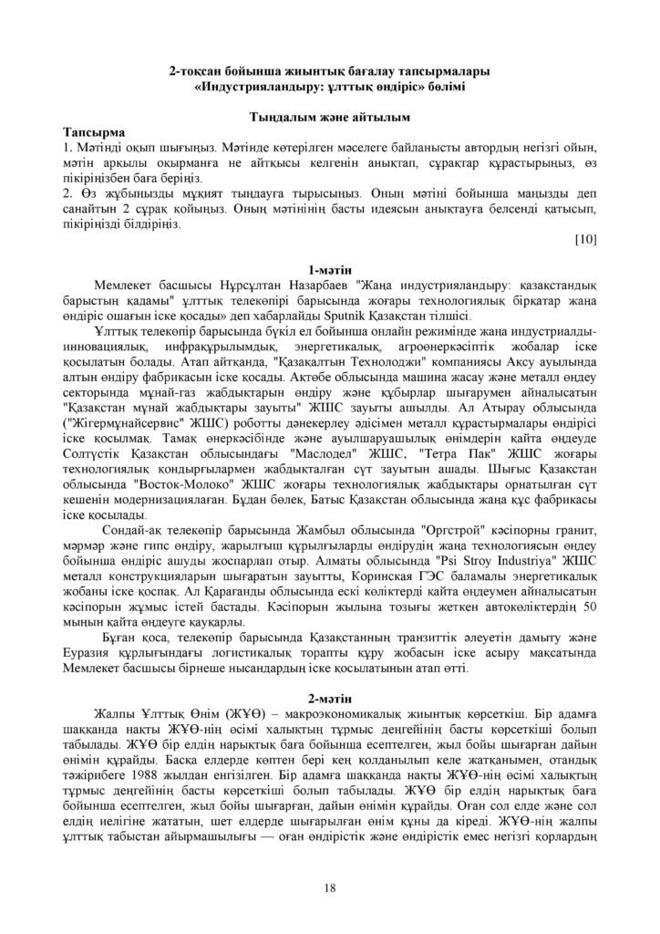 ОШ_СОЧ_Казахский язык_ЕМН_10 класс_каз-page-018