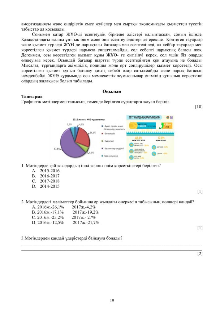 ОШ_СОЧ_Казахский язык_ЕМН_10 класс_каз-page-019
