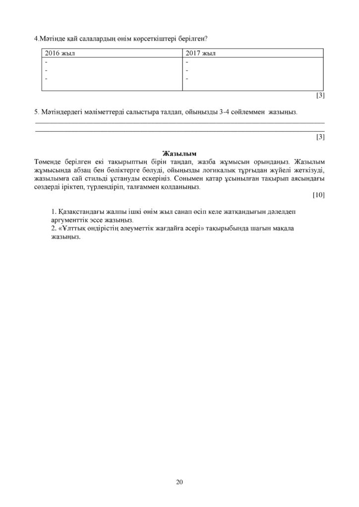 ОШ_СОЧ_Казахский язык_ЕМН_10 класс_каз-page-020