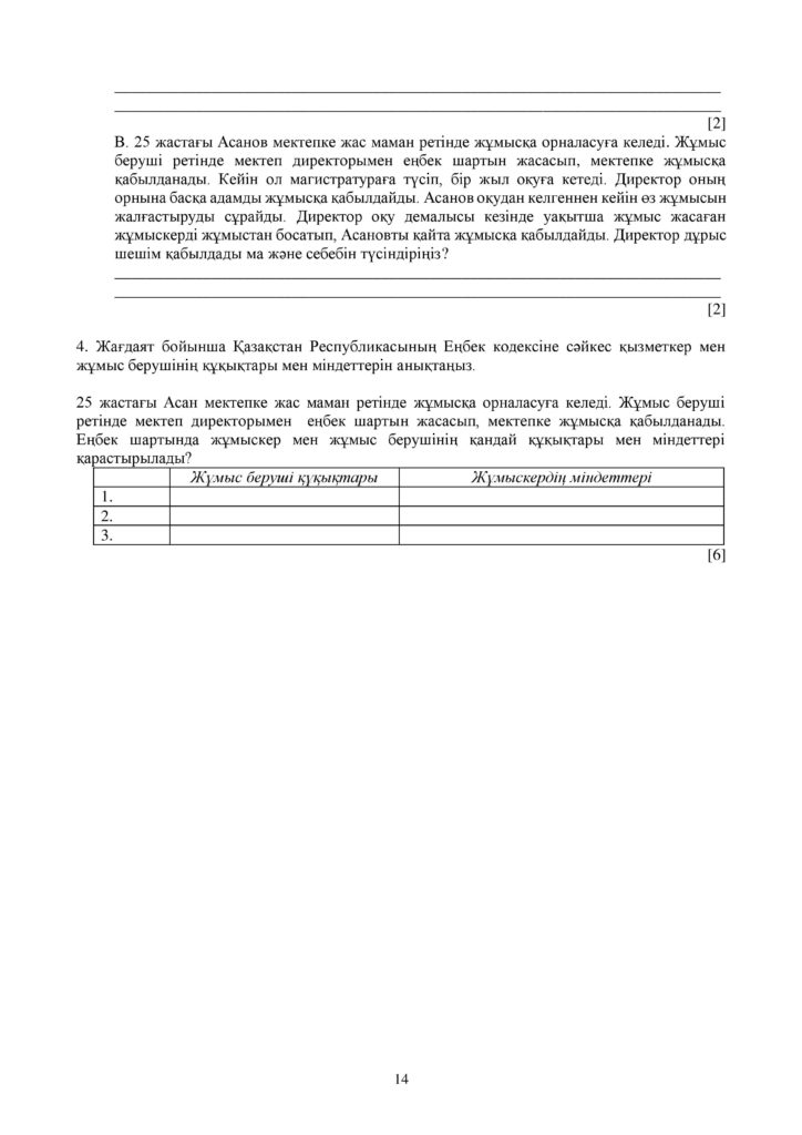 ОШ_СОЧ_Основы Права_9 класс_каз-page-014