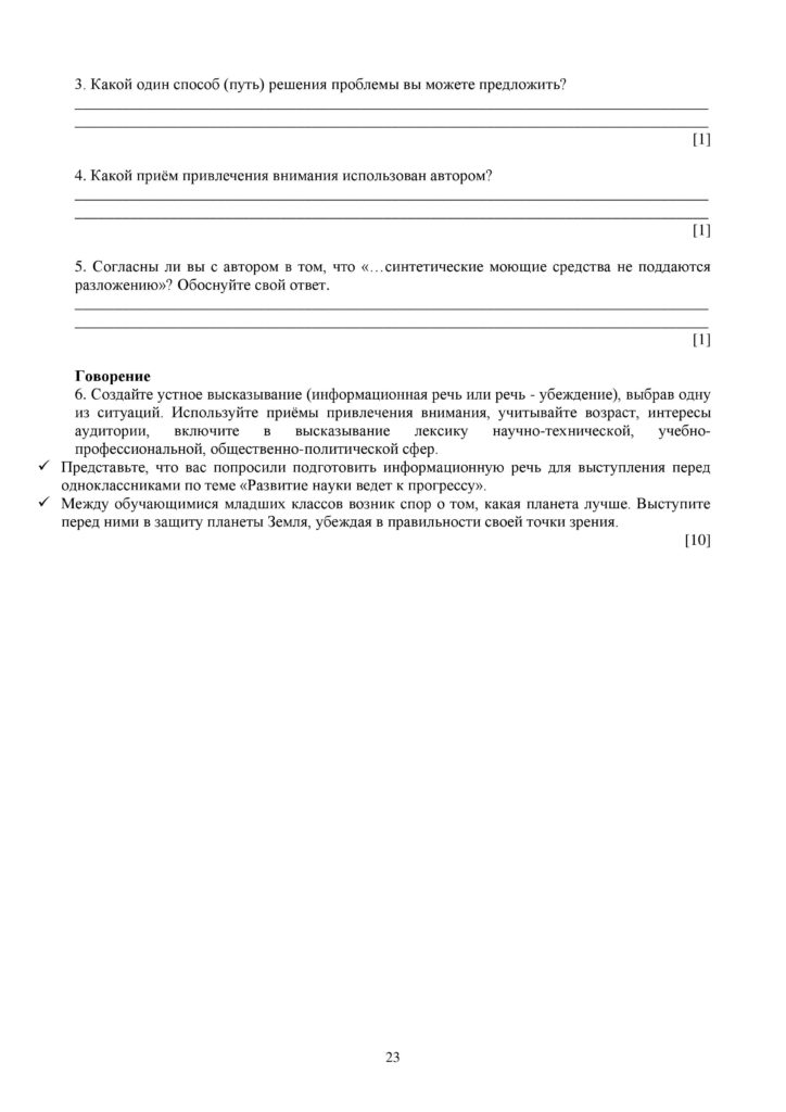 ОШ_СОЧ_Русский язык и литература_10 класс-page-023