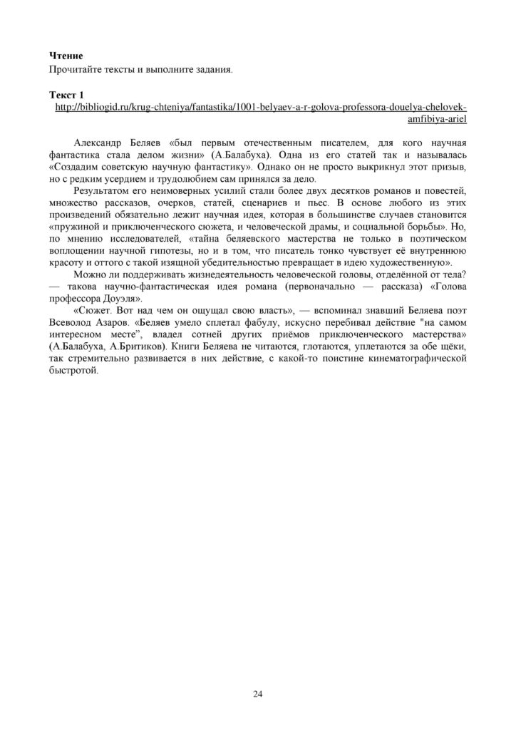 ОШ_СОЧ_Русский язык и литература_10 класс-page-024