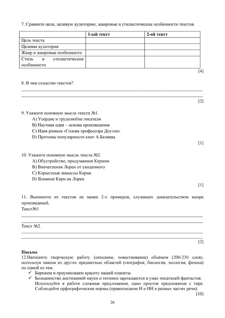 ОШ_СОЧ_Русский язык и литература_10 класс-page-026