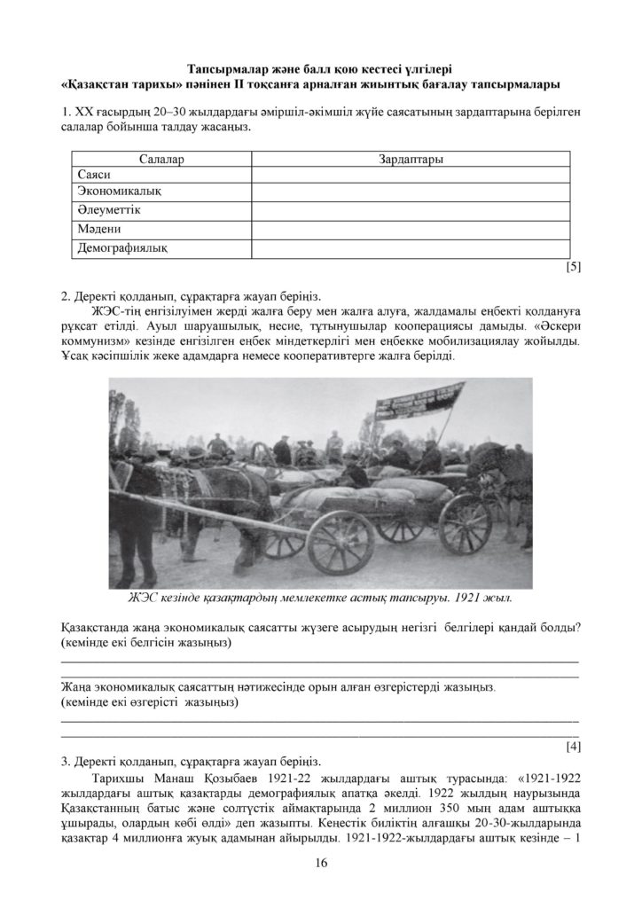 ОШ_СОЧ_Қазақстан тарихы_9 класс_каз-page-016