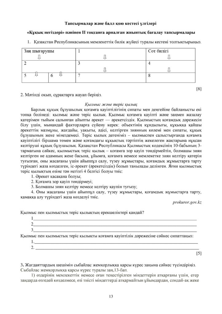 ОШ_СОЧ_Құқық негіздері_ЕМН_10 класс_каз-page-013