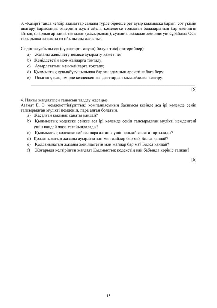 ОШ_СОЧ_Құқық негіздері_ОГН_10 класс_каз-page-015