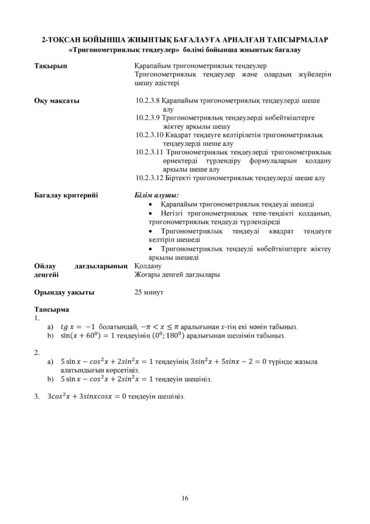 ОШ_СОР_Алгебра_ЕМН_10 класс_каз-page-016