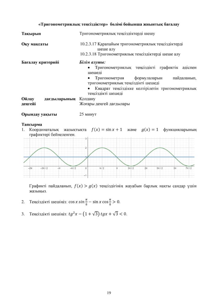 ОШ_СОР_Алгебра_ЕМН_10 класс_каз-page-019