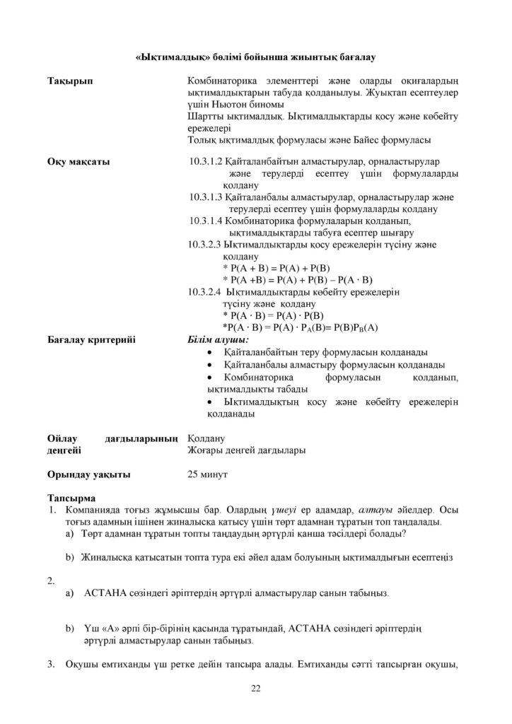 ОШ_СОР_Алгебра_ЕМН_10 класс_каз-page-022