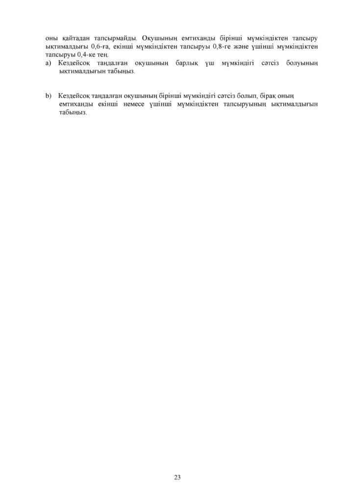 ОШ_СОР_Алгебра_ЕМН_10 класс_каз-page-023