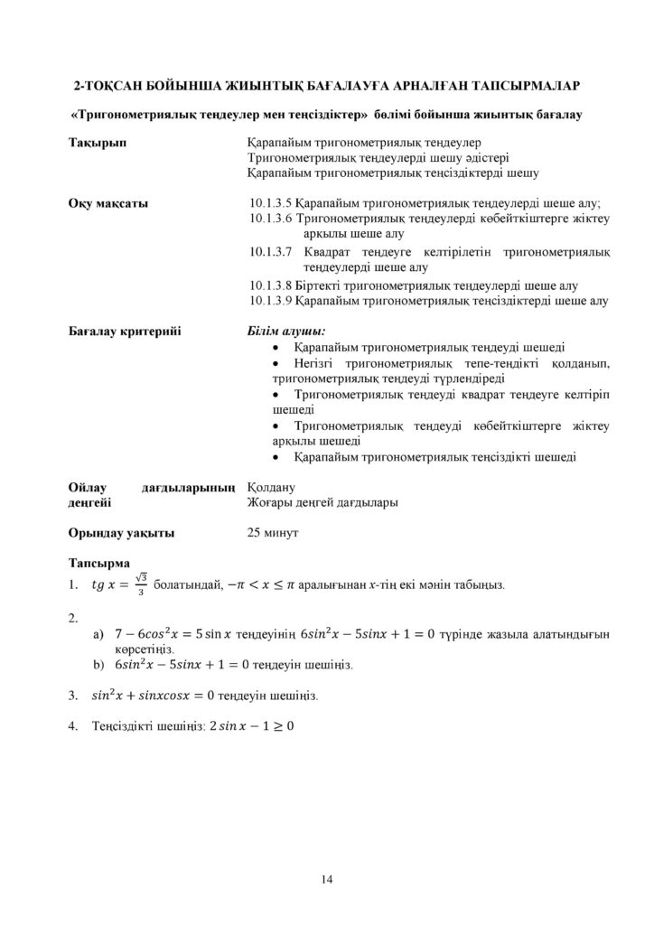 ОШ_СОР_Алгебра_ОГН_10 класс_каз-page-014