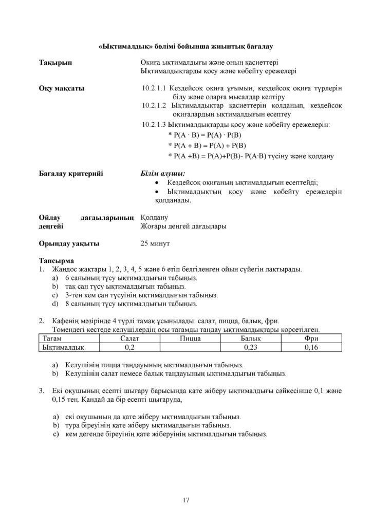 ОШ_СОР_Алгебра_ОГН_10 класс_каз-page-017