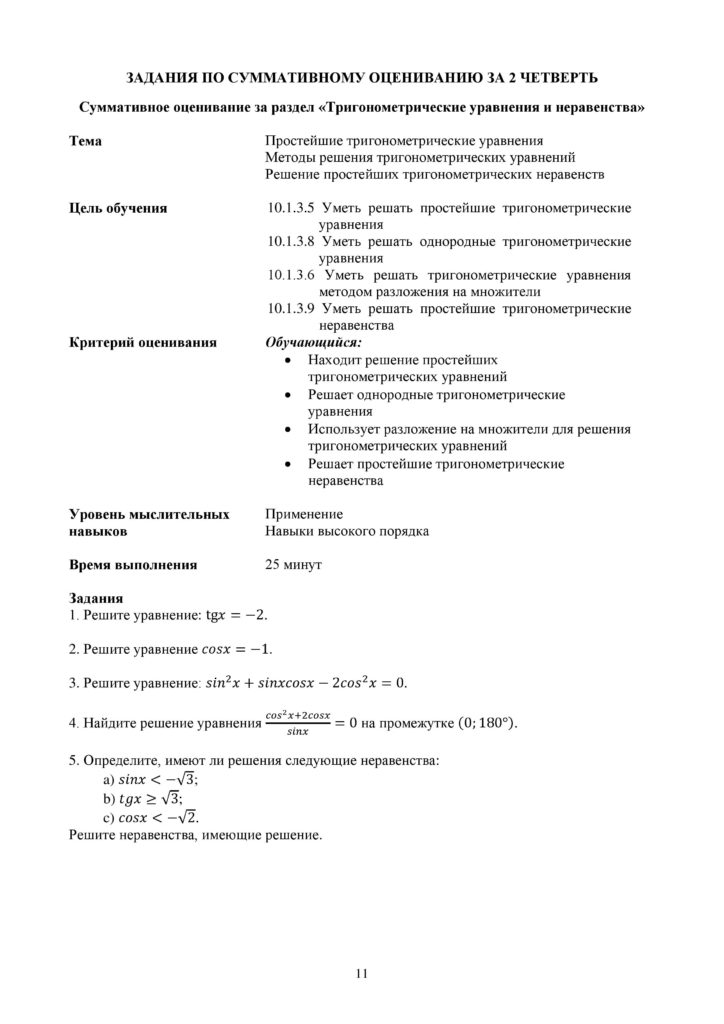 OSh_SOR_Algebra_OGN_10_klass_rus-page-011