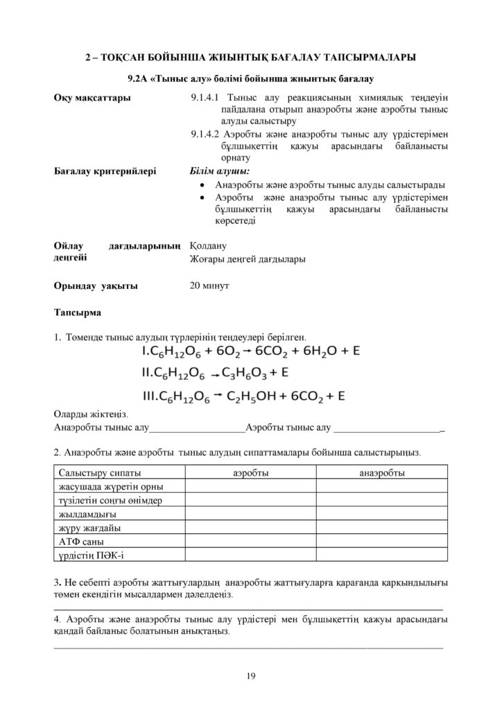 ОШ_СОР_Биология_9 класс_каз-page-019