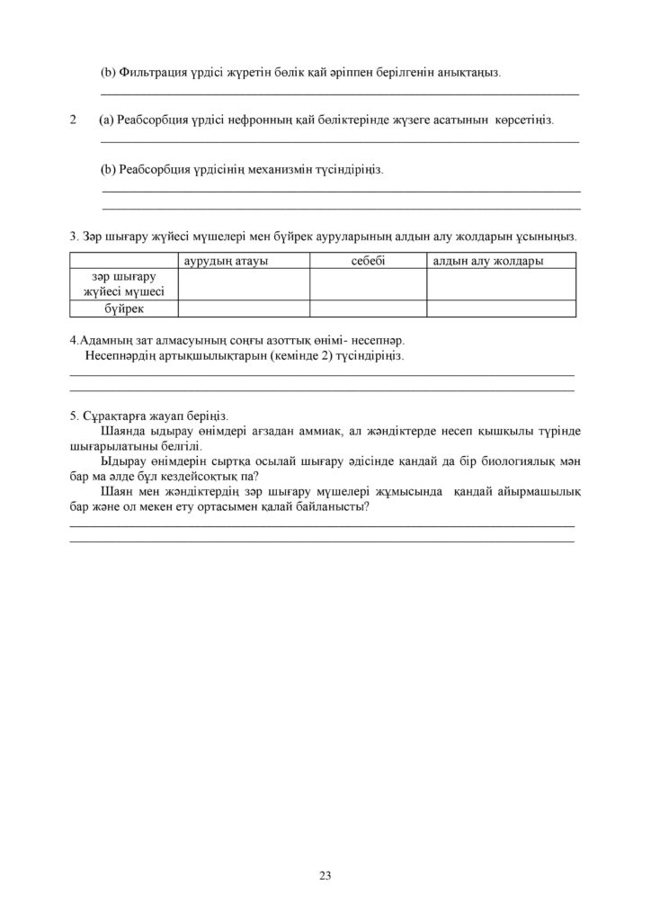ОШ_СОР_Биология_9 класс_каз-page-023