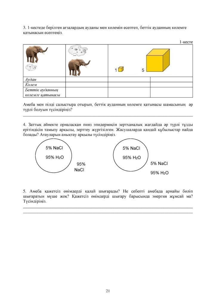 ОШ_СОР_Биология_ЕМН_10 класс_каз-page-021