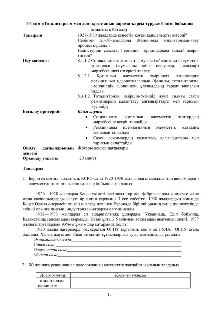 ОШ_СОР_Дүниежүзі тарихы_9класс_каз-page-014