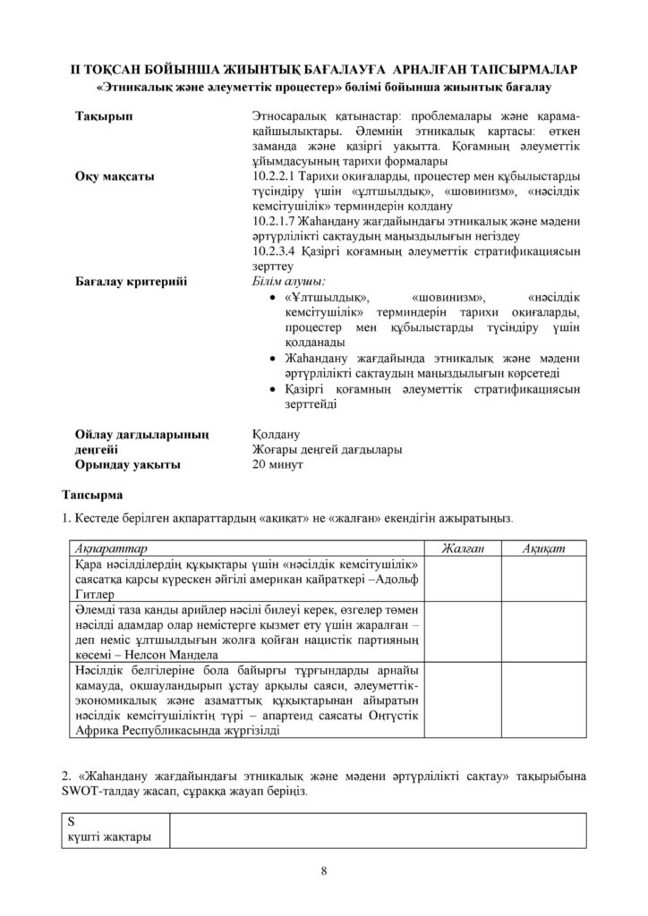 ОШ_СОР_Дүниежүзі тарихы_ЕМН_10 класс_каз-page-008