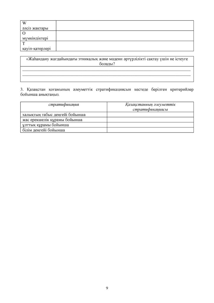 ОШ_СОР_Дүниежүзі тарихы_ЕМН_10 класс_каз-page-009