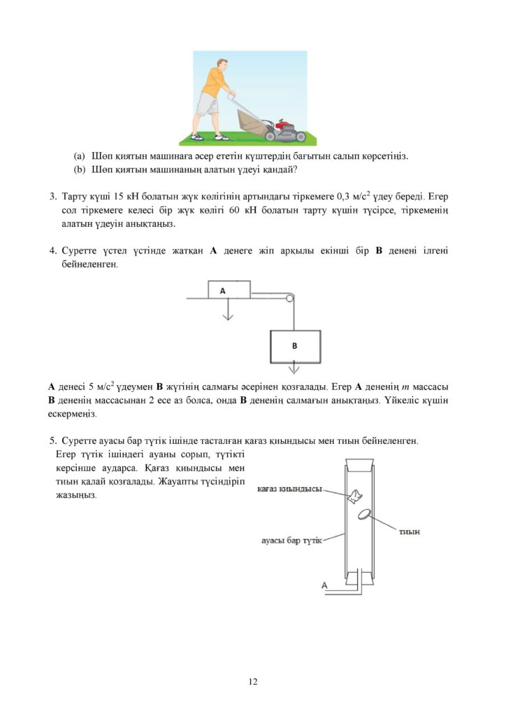 ОШ_СОР_Физика_9 класс_каз-page-012