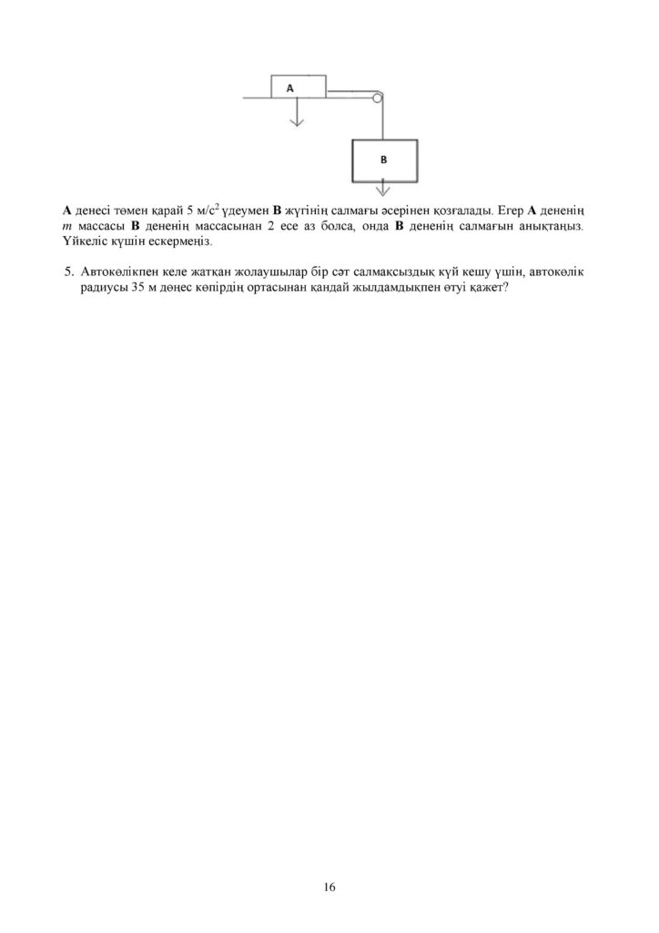 ОШ_СОР_Физика_9 класс_каз-page-016