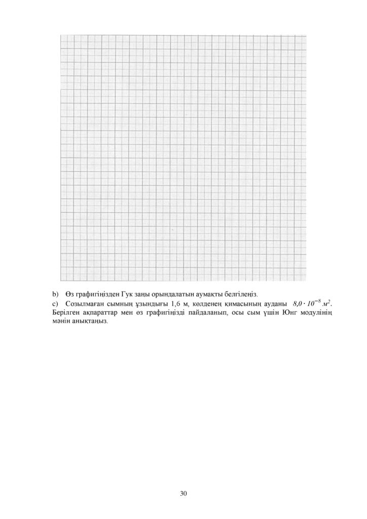 ОШ_СОР_Физика_ЕМН_10 класс_каз-page-030