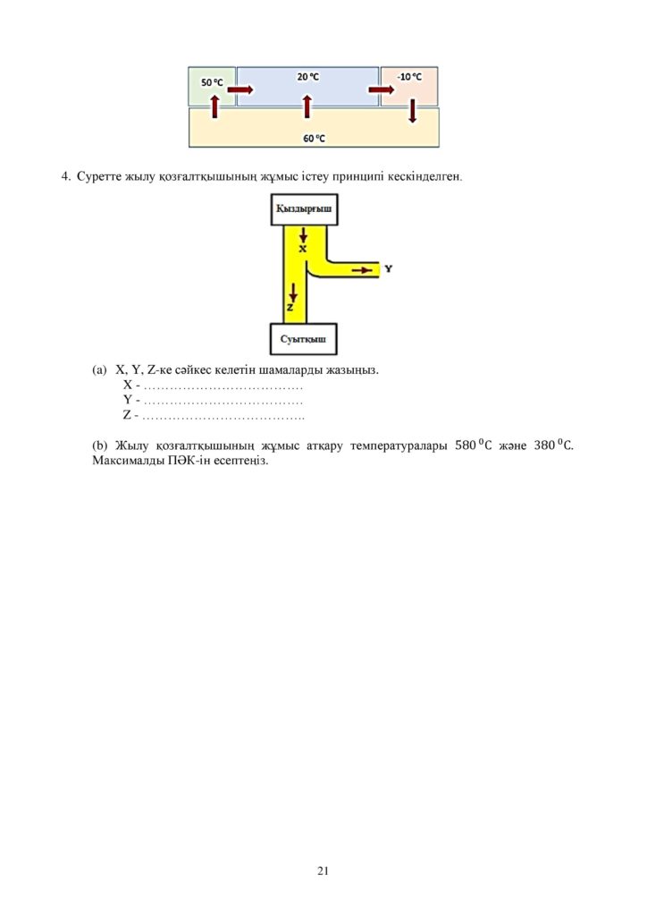 ОШ_СОР_Физика_ОГН_10 класс_каз-page-021