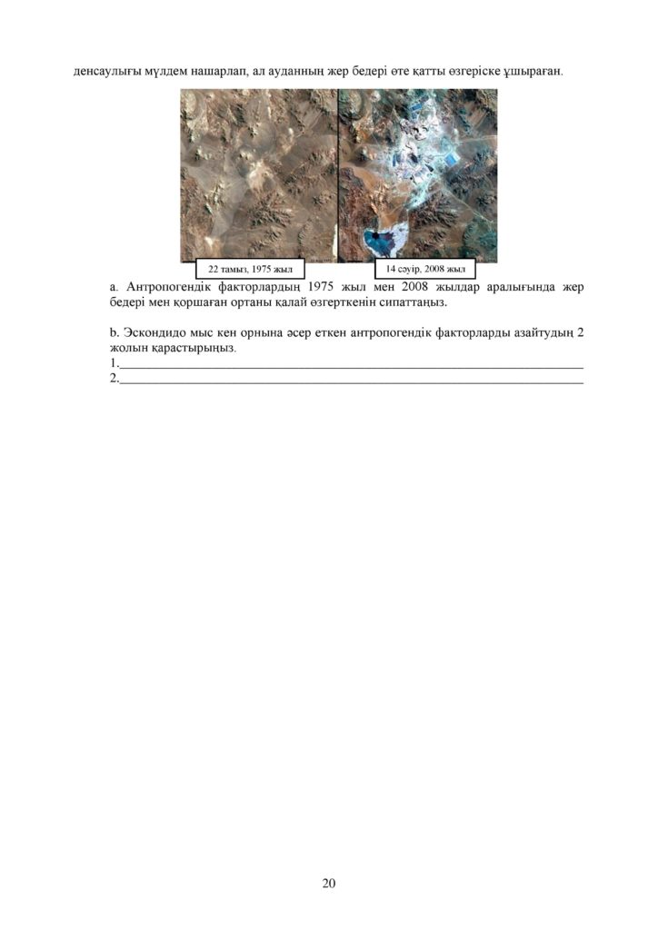 ОШ_СОР_География_ОГН_10 класс_каз-page-020