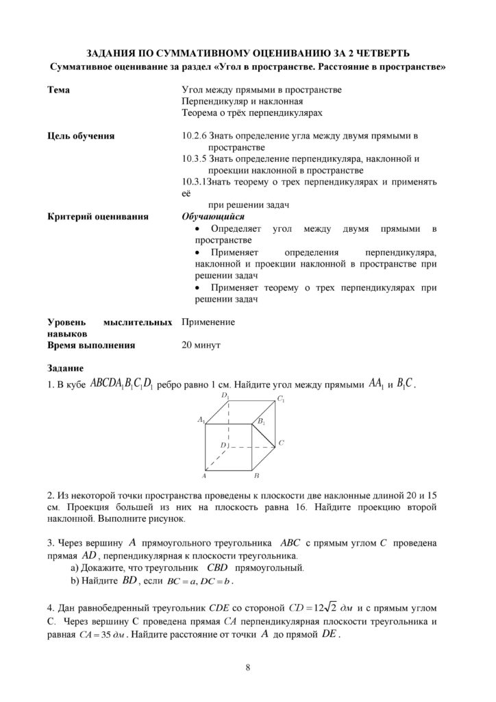 OSh_SOR_Geometria_OGN_10_klass_rus-page-008