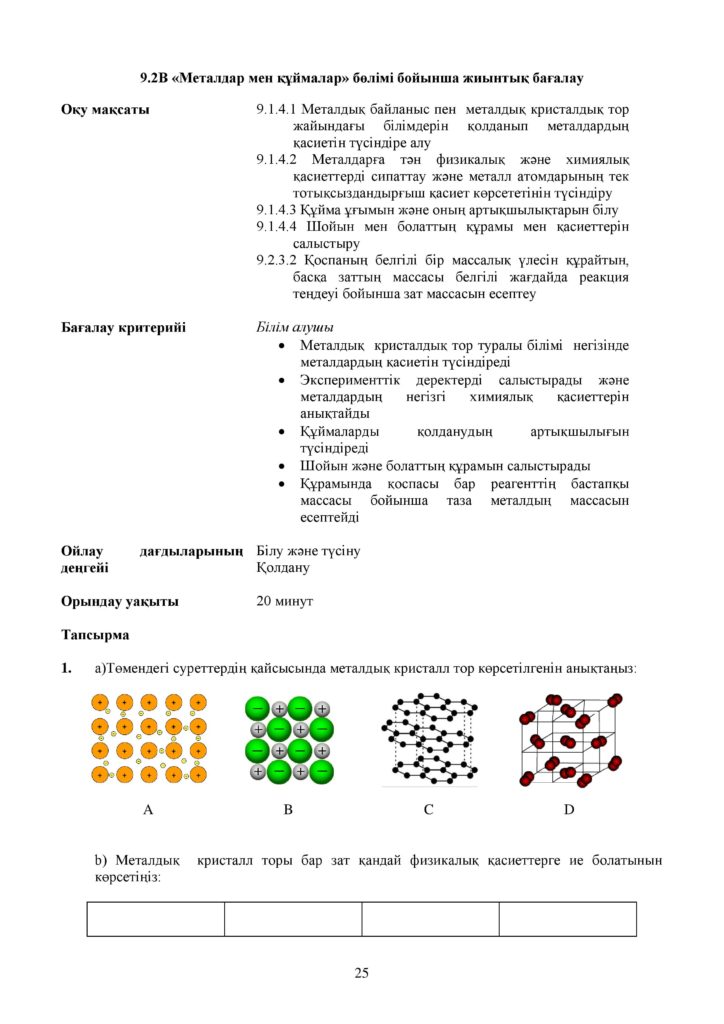 ОШ_СОР_Химия_9 класс_каз-page-030