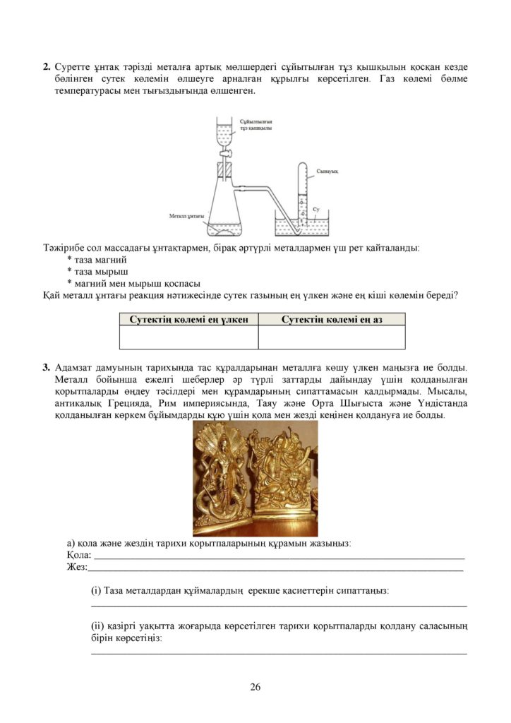 ОШ_СОР_Химия_9 класс_каз-page-031