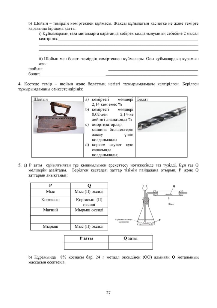 ОШ_СОР_Химия_9 класс_каз-page-032