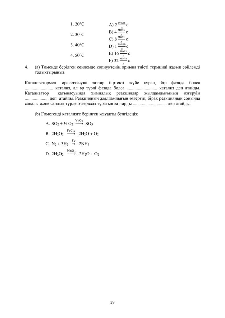 ОШ_СОР_Химия_ЕМН_10 класс_каз-page-029
