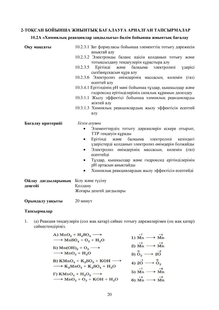 ОШ_СОР_Химия_ОГН_10 класс_каз-page-020