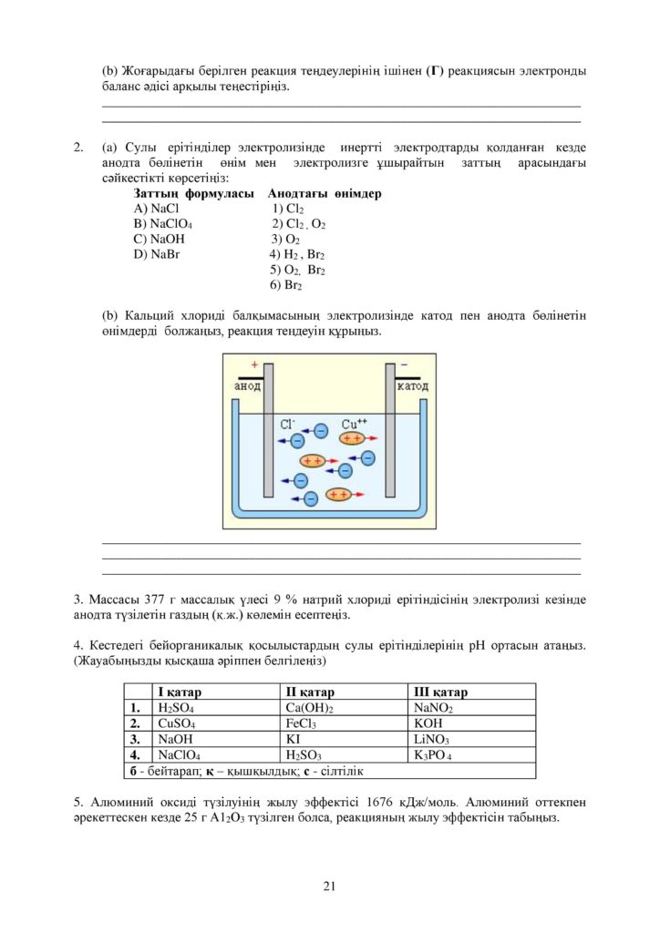 ОШ_СОР_Химия_ОГН_10 класс_каз-page-021