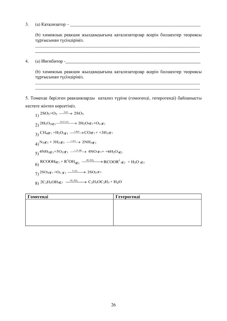 ОШ_СОР_Химия_ОГН_10 класс_каз-page-026