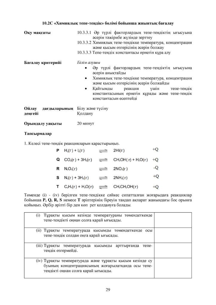 ОШ_СОР_Химия_ОГН_10 класс_каз-page-029