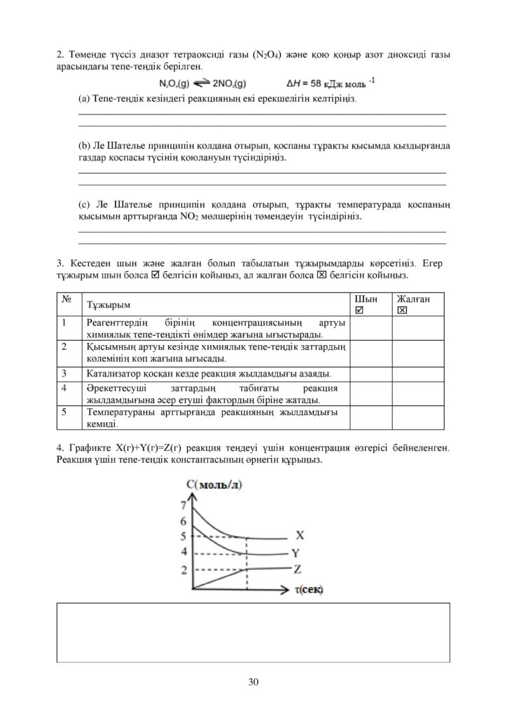 ОШ_СОР_Химия_ОГН_10 класс_каз-page-030