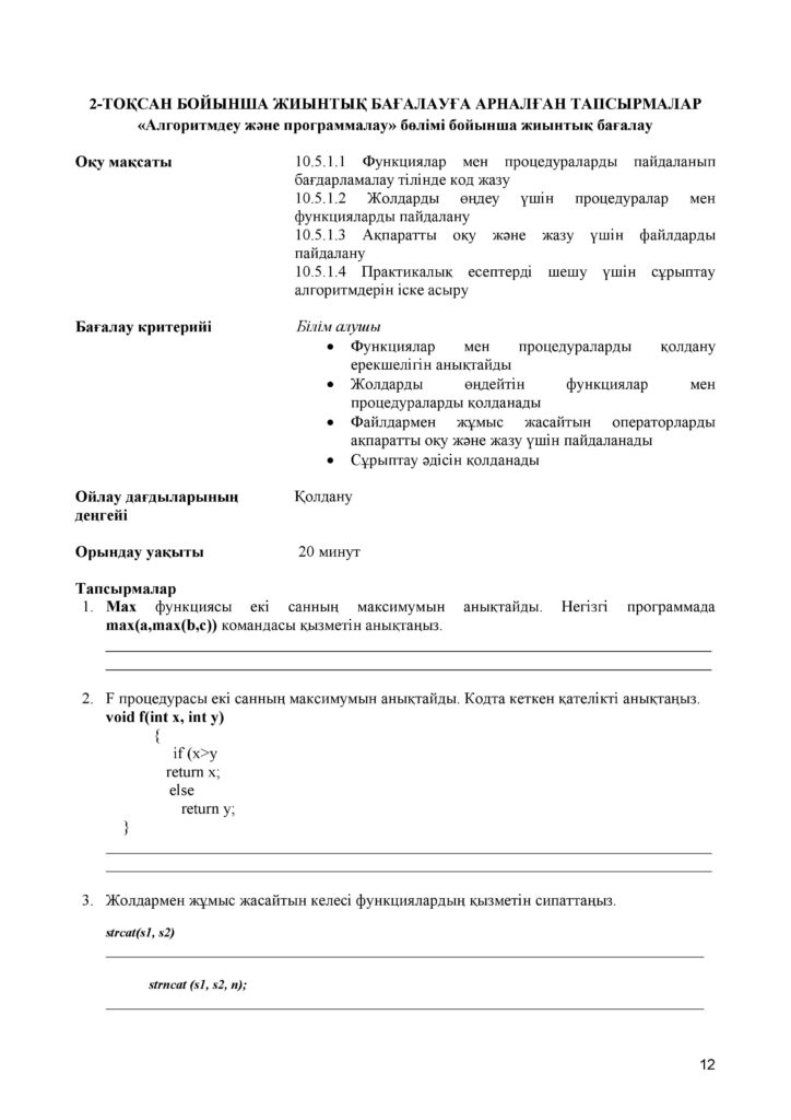ОШ_СОР_Информатика_10 класс_ЕМН_каз-page-012