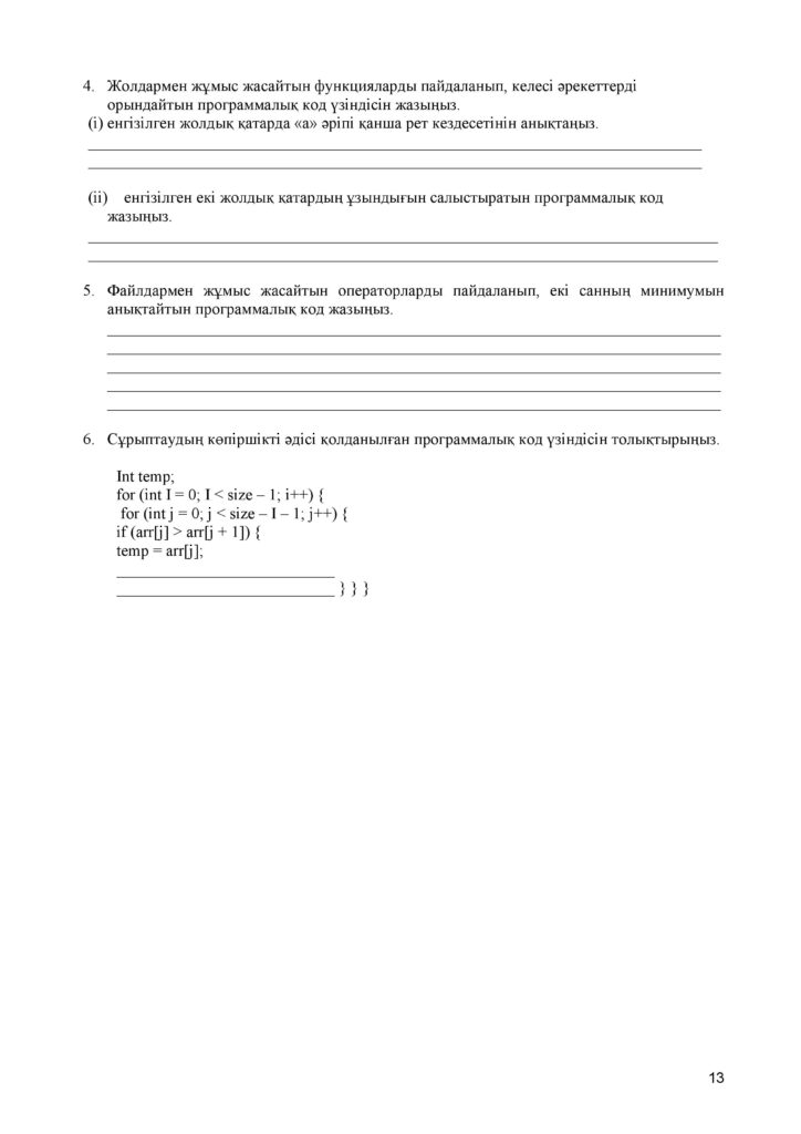 ОШ_СОР_Информатика_10 класс_ЕМН_каз-page-013