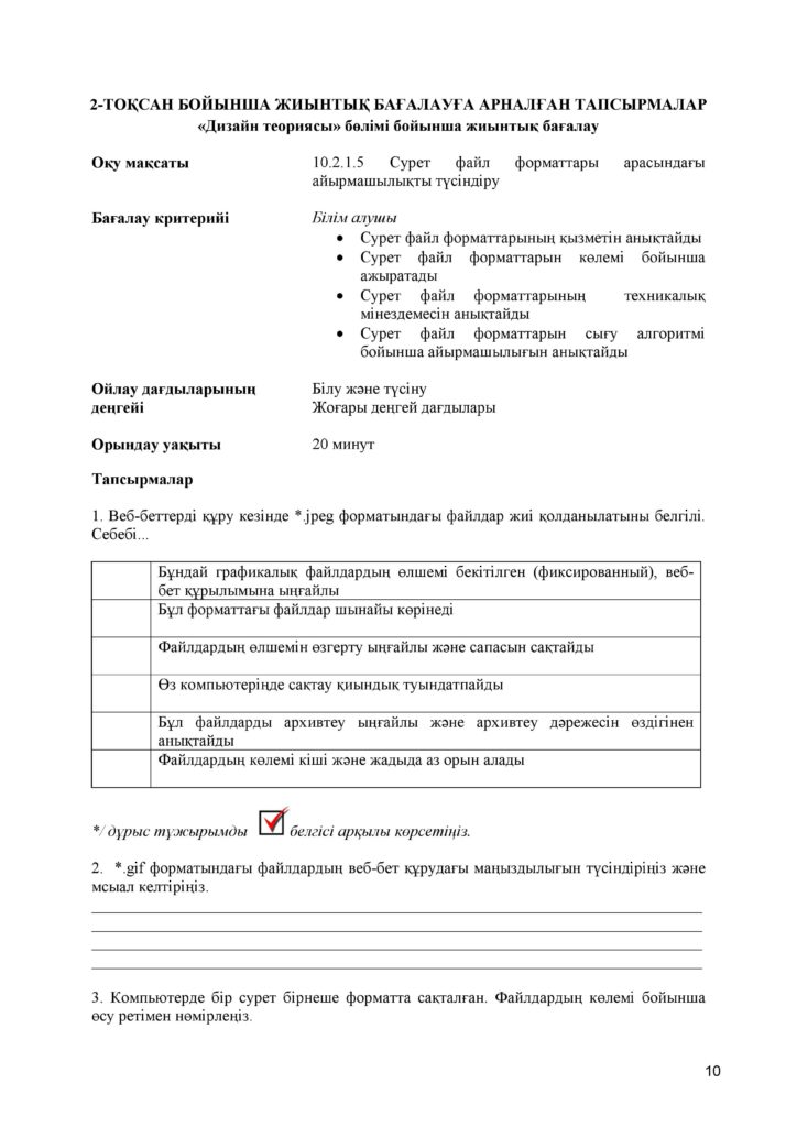 ОШ_СОР_Информатика_10 класс_ОГН_каз-page-010