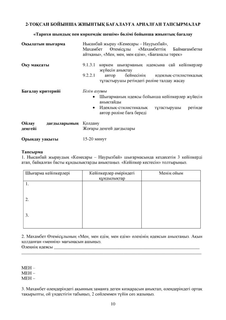 ОШ_СОР_Казахская литература_9 класс_каз-page-010
