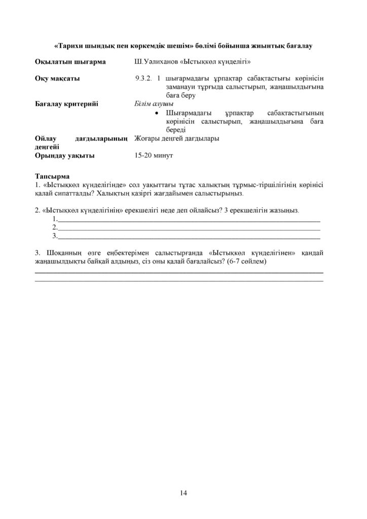 ОШ_СОР_Казахская литература_9 класс_каз-page-014