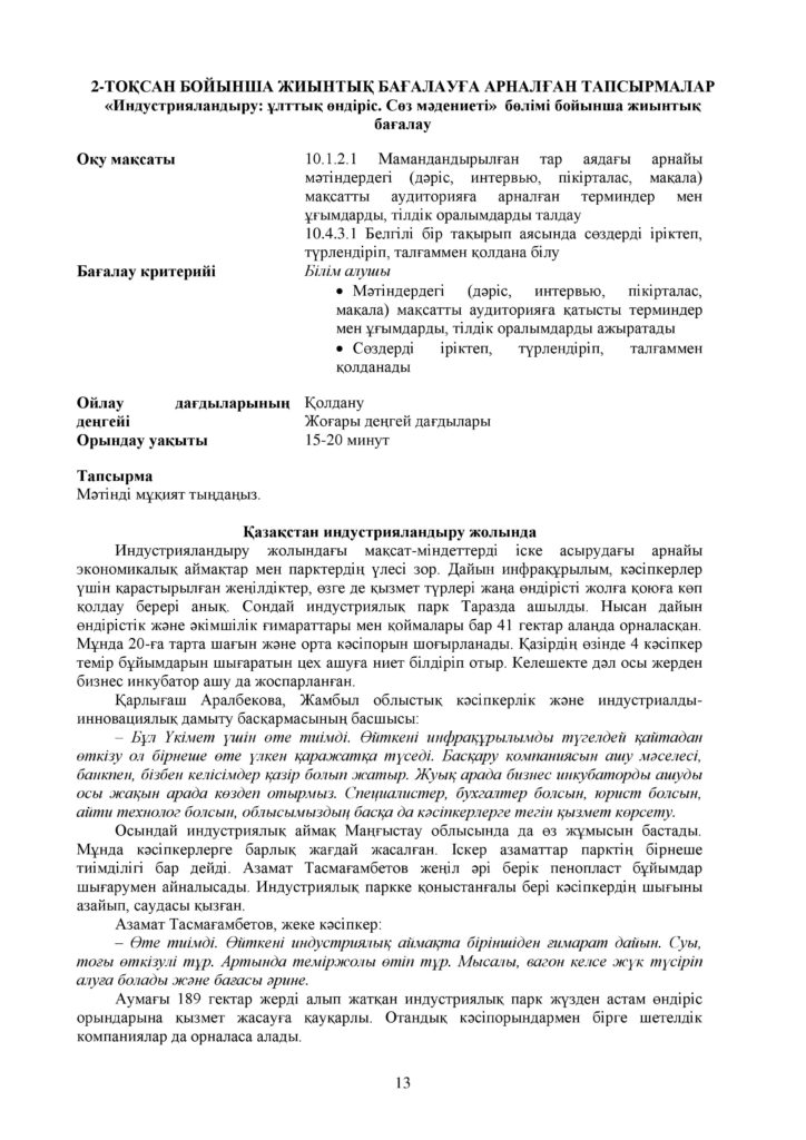ОШ_СОР_Казахский язык_ЕМН_10 класс_каз-page-013