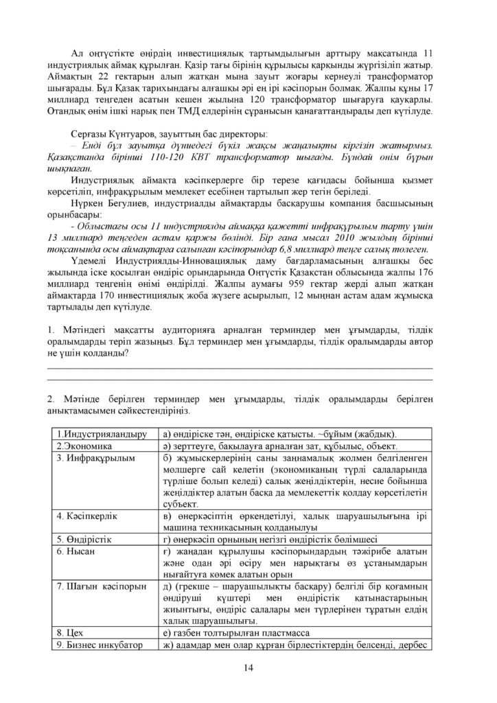 ОШ_СОР_Казахский язык_ЕМН_10 класс_каз-page-014