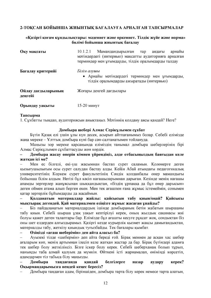 ОШ_СОР_Казахский язык_ОГН_10 класс_каз-page-012